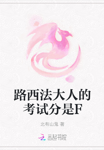 路西法大人的考試分是F