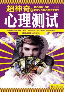 超神奇的心理測試
