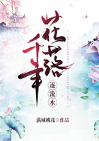 花落千年逐流水在線閱讀