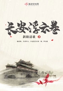 長安浮云卷
