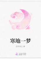 寒地一夢在線閱讀