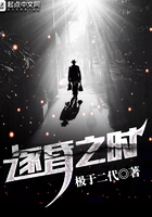 逐昏之時在線閱讀
