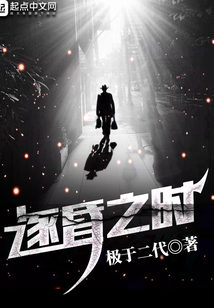 逐昏之時