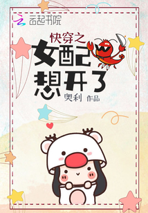 快穿之女配想開了