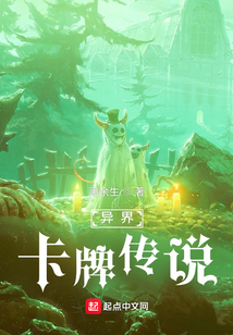 異界卡牌傳說