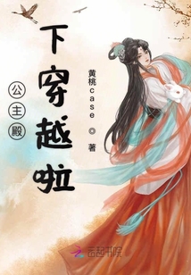 公主殿下穿越啦