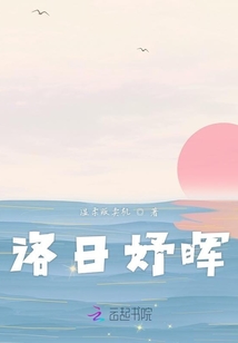 洛日妤晖
