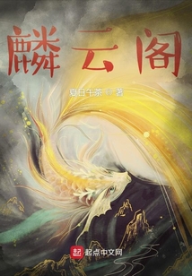 麟云閣