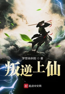 叛逆上仙