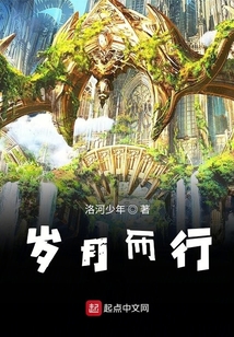 歲月而行