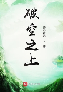 破空之上