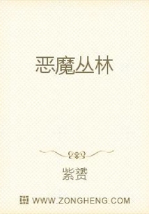 惡魔叢林