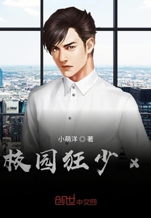 校園狂少x