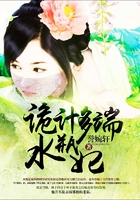 詭計多端水瓶妃在線閱讀
