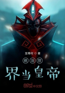 統治世界當皇帝