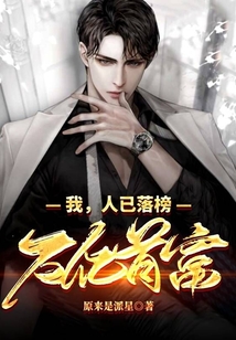 我,人已落榜,萬(wàn)億首富