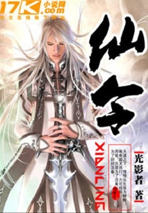 仙令