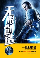无限创造在线阅读