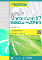 边做边学：Mastercam X7数控加工立体化实例教程在线阅读