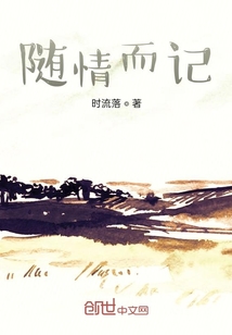隨情記