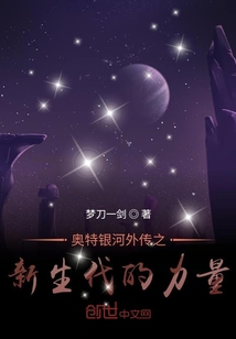 奧特銀河外傳之新生代的力量