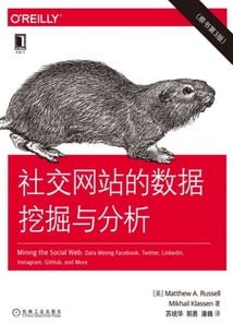 社交網站的數據挖掘與分析（原書第3版）