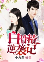 白骨精逆袭记