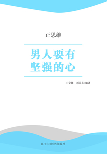 男人要有堅強的心