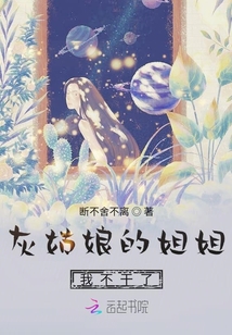 灰姑娘的姐姐我不干了