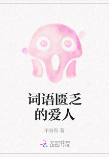 詞語匱乏的愛人