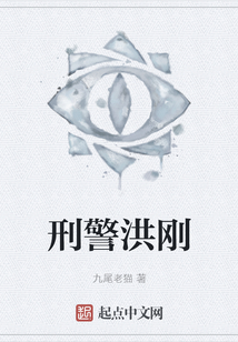 刑警洪剛