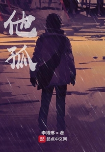 他孤