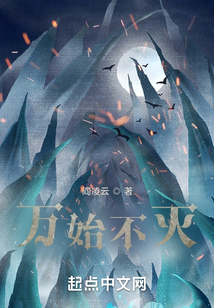 萬始不滅