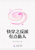 快穿之反派有點(diǎn)黏人在線閱讀