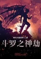 斗罗之神劫