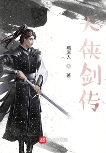 天俠劍傳