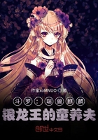 斗罗:瑞兽麒麟,银龙王的夫君在线阅读