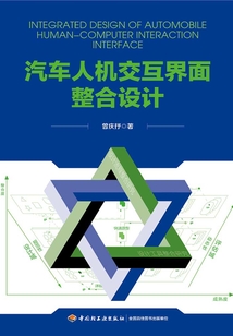 汽車人機交互界面整合設計