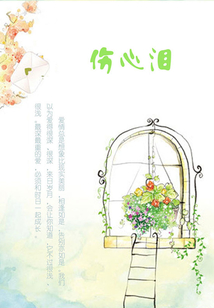 伤心泪