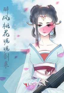 醉風桃花不二臣