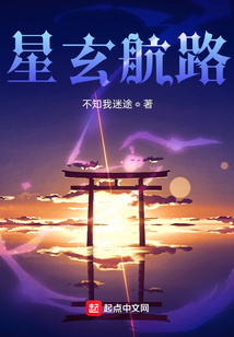 星玄航路