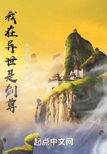 我在異世是劍尊