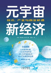 元宇宙新經濟