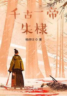 千古一帝朱棣