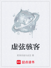 虛弦駭客