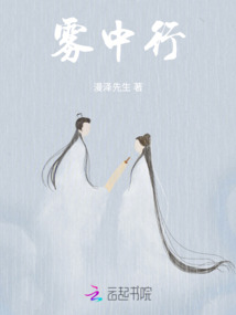 霧中行