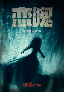 戀魄