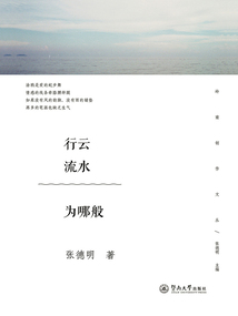 行云流水為哪般
