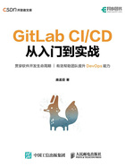 GitLab CI/CD 从入门到实战在线阅读