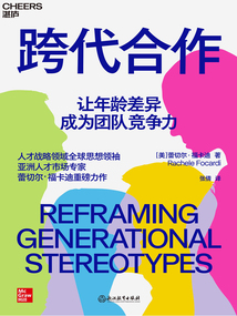 跨代合作